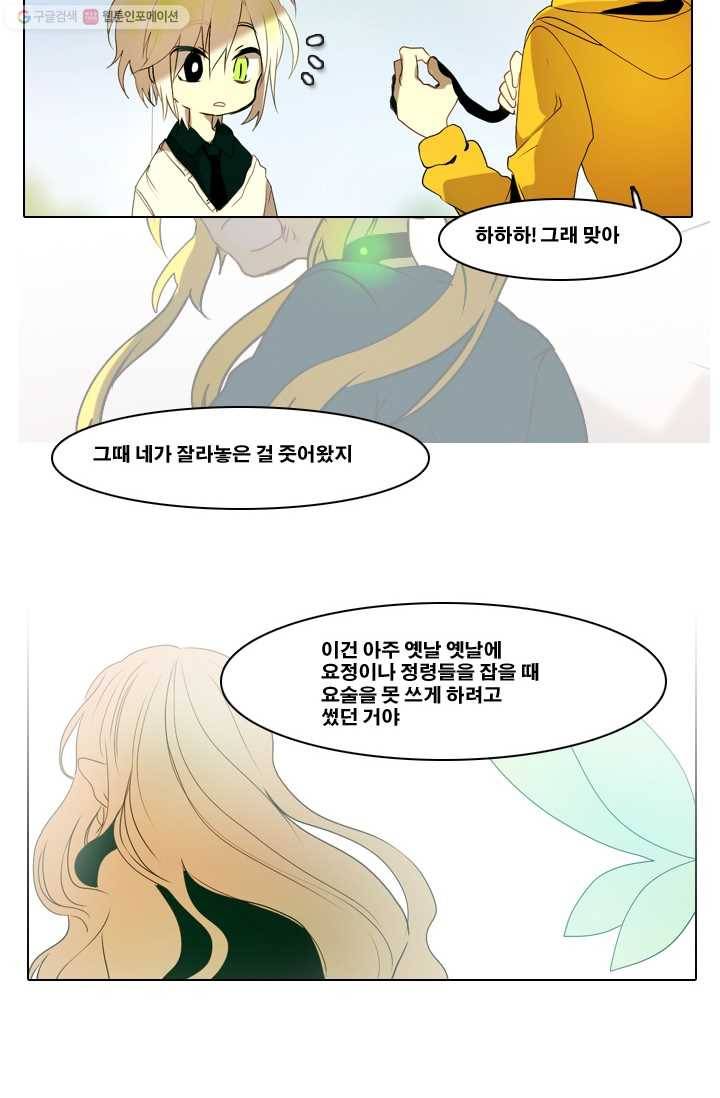 엔드와 세이브 6화 어떤남매(5) 3
