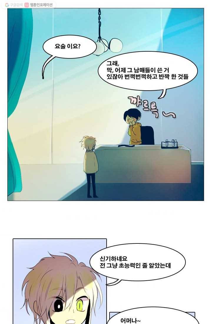 엔드와 세이브 6화 어떤남매(5) 4