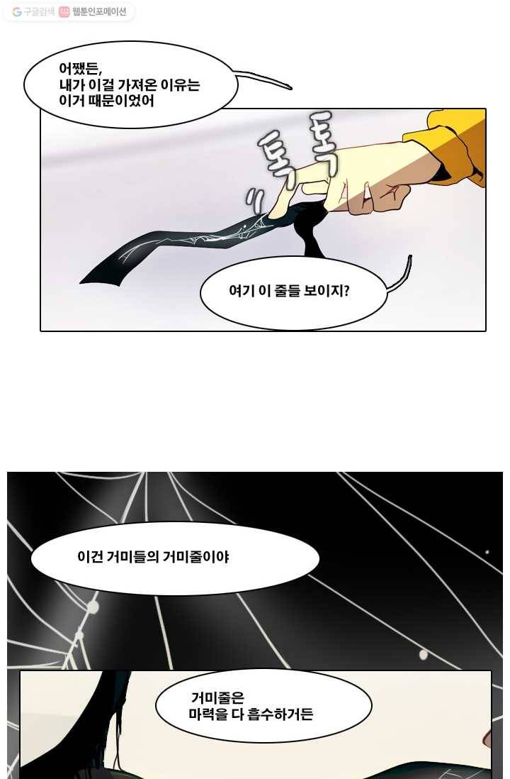 엔드와 세이브 6화 어떤남매(5) 6