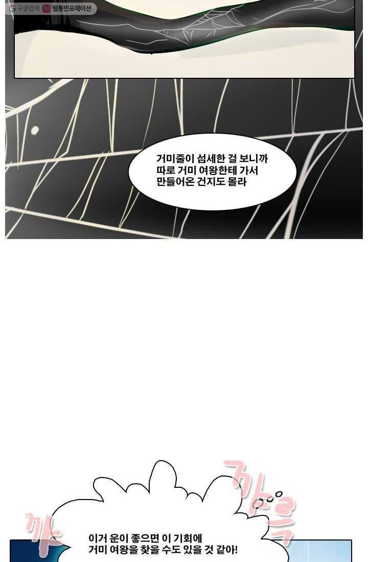 엔드와 세이브 6화 어떤남매(5) 7