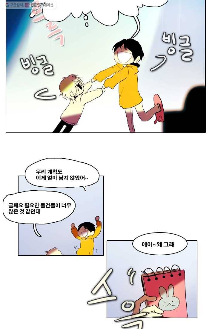 엔드와 세이브 6화 어떤남매(5) 8
