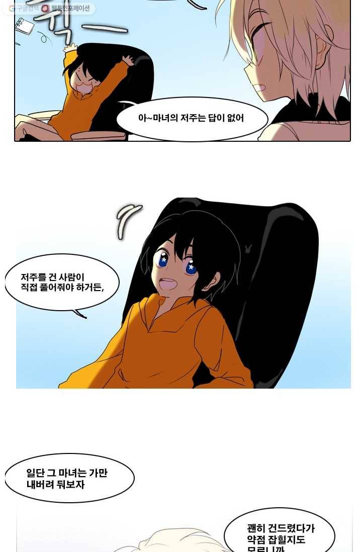엔드와 세이브 6화 어떤남매(5) 10