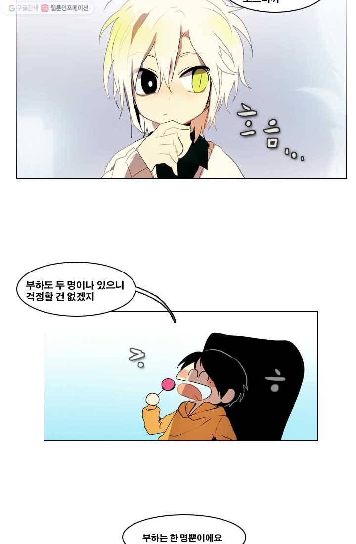 엔드와 세이브 6화 어떤남매(5) 11