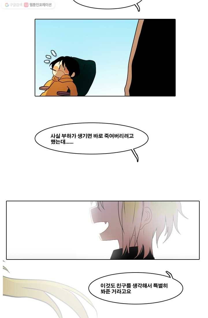 엔드와 세이브 6화 어떤남매(5) 12