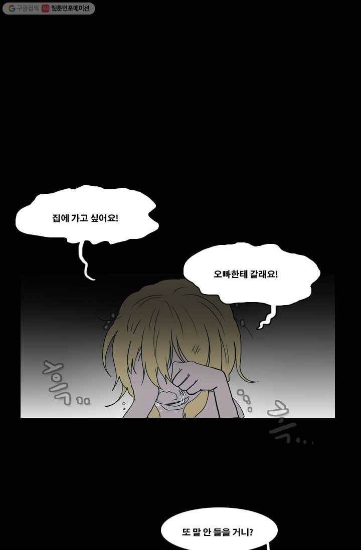 엔드와 세이브 6화 어떤남매(5) 15