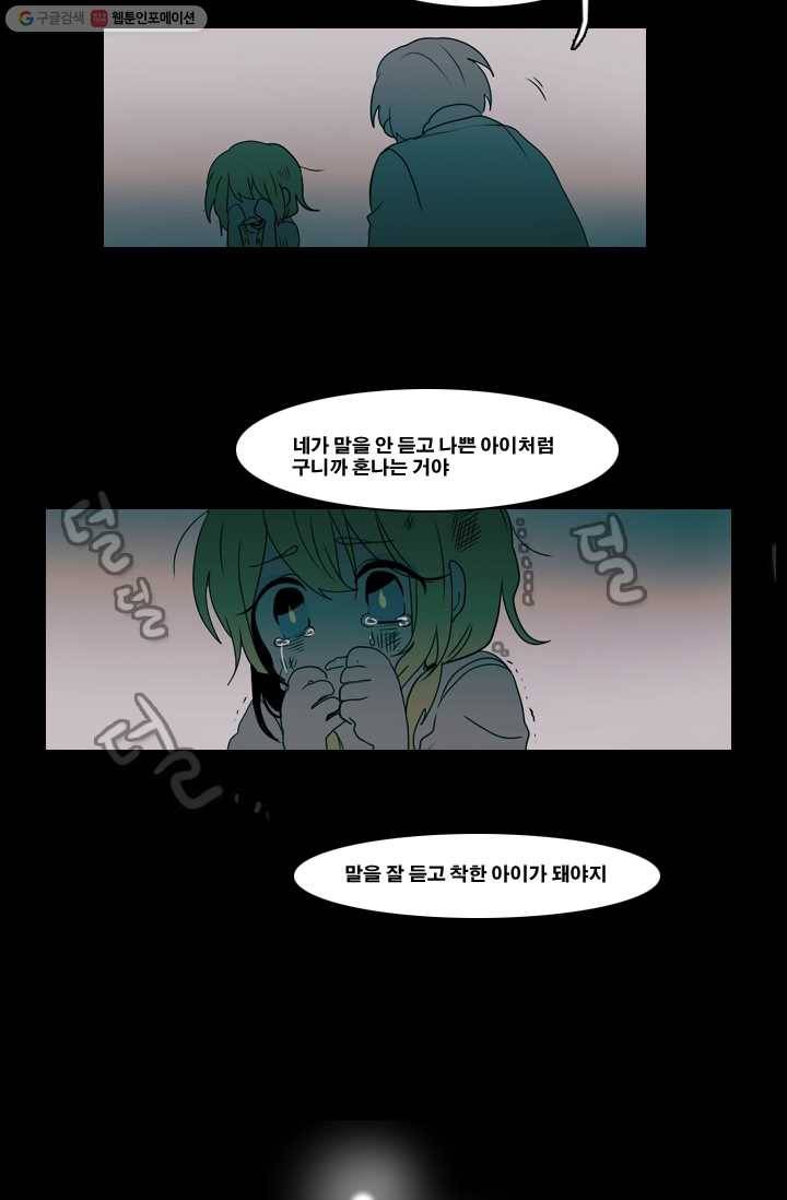 엔드와 세이브 6화 어떤남매(5) 16