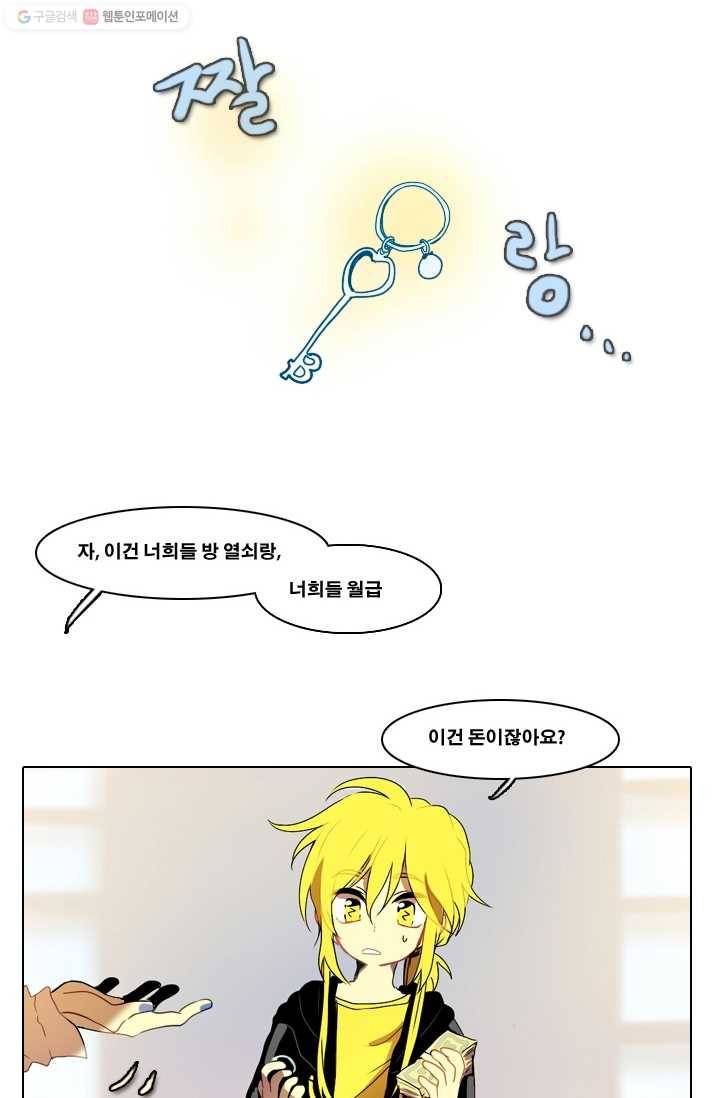 엔드와 세이브 6화 어떤남매(5) 22