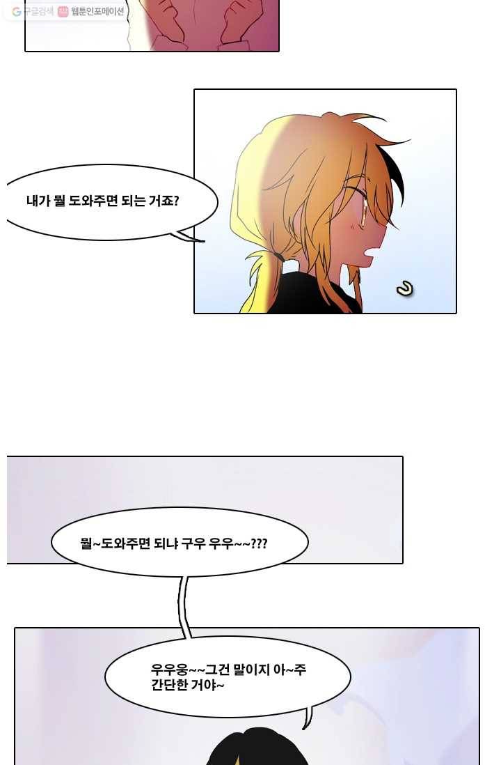엔드와 세이브 6화 어떤남매(5) 24