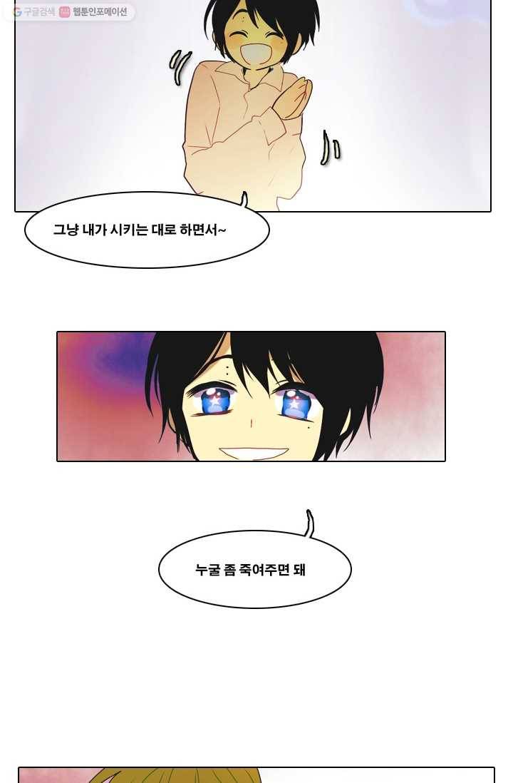 엔드와 세이브 6화 어떤남매(5) 25