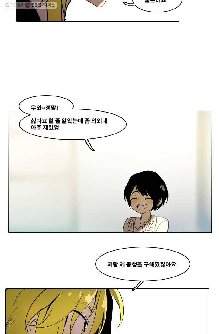 엔드와 세이브 6화 어떤남매(5) 27