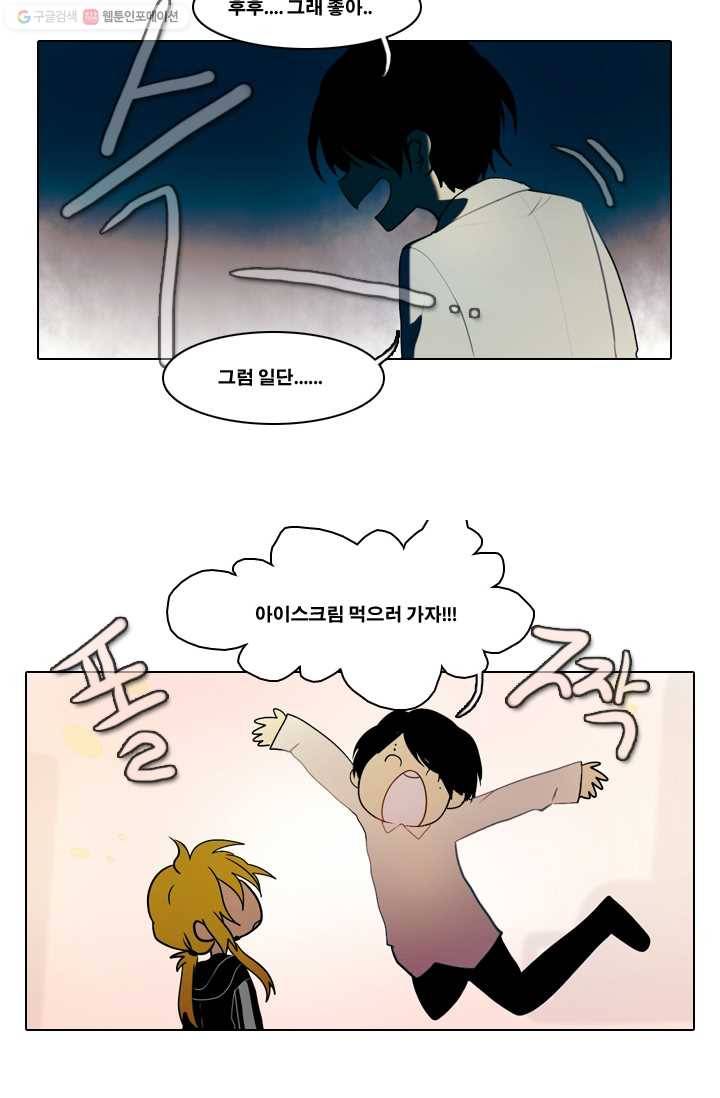엔드와 세이브 6화 어떤남매(5) 29