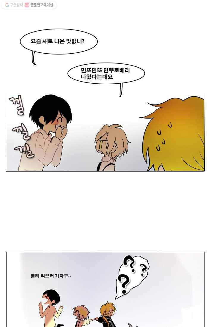 엔드와 세이브 6화 어떤남매(5) 30