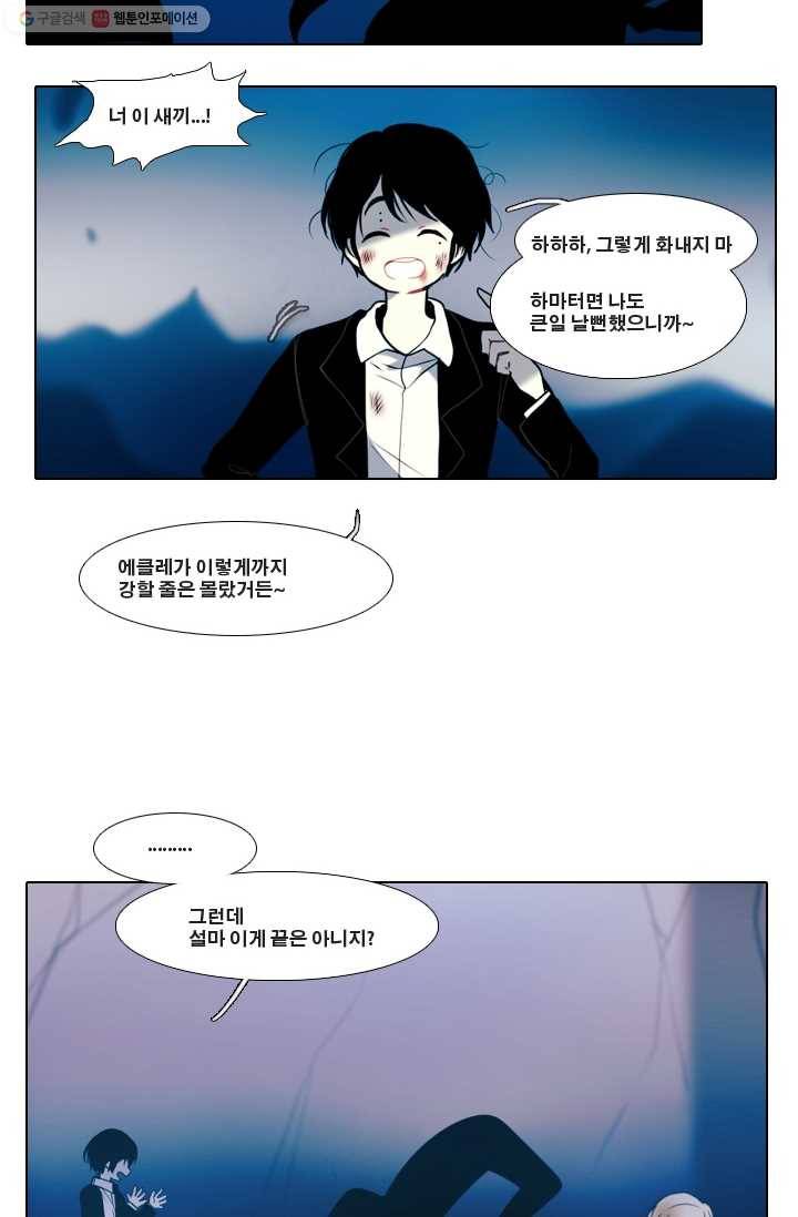엔드와 세이브 16화 거미여왕(7) 3