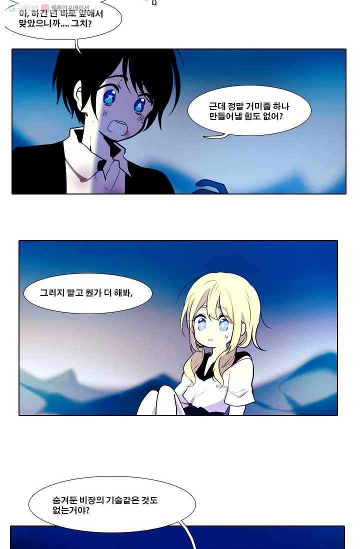 엔드와 세이브 16화 거미여왕(7) 6