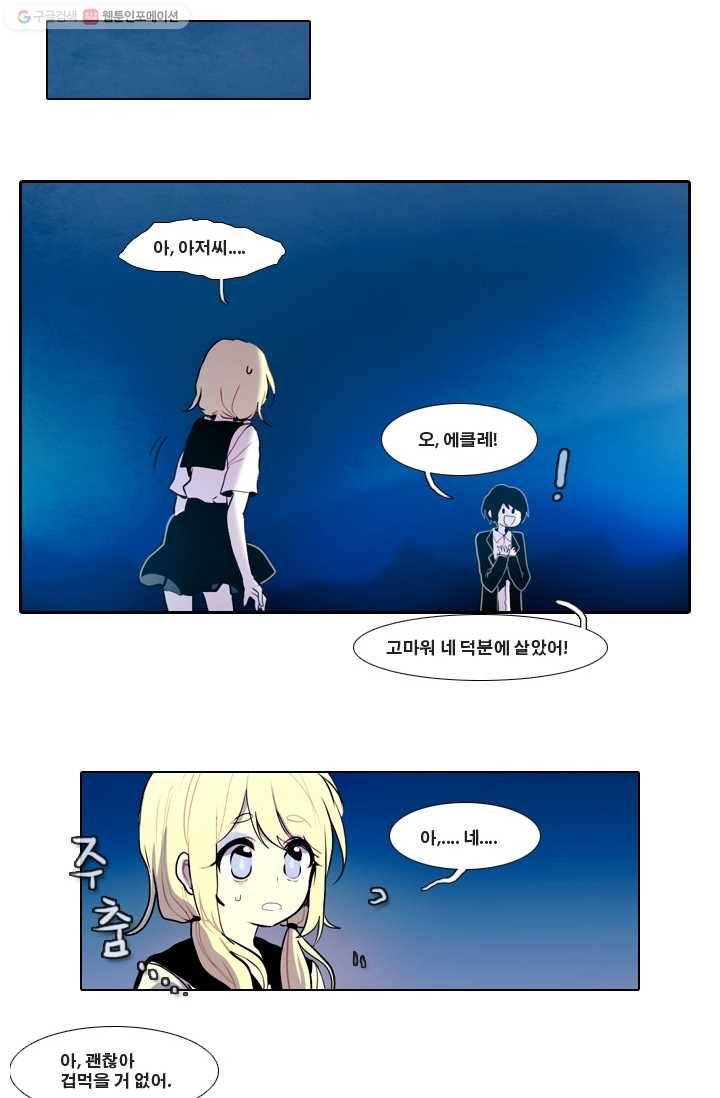 엔드와 세이브 16화 거미여왕(7) 12