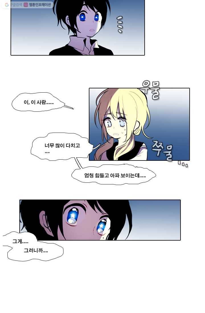 엔드와 세이브 16화 거미여왕(7) 19