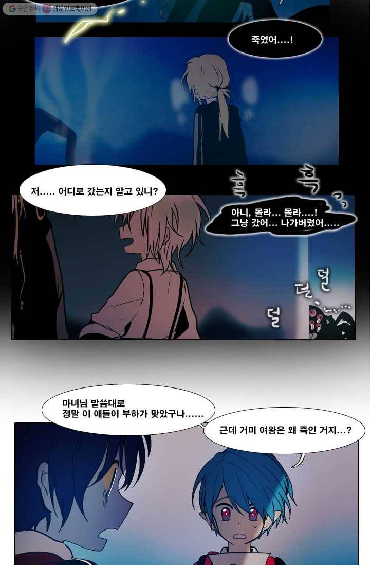 엔드와 세이브 26화 사냥꾼 (4) 3