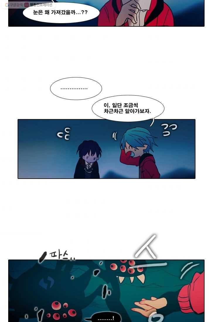 엔드와 세이브 26화 사냥꾼 (4) 4