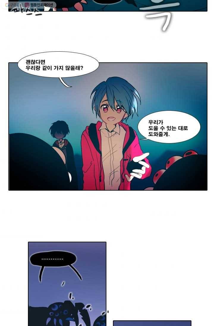 엔드와 세이브 26화 사냥꾼 (4) 5