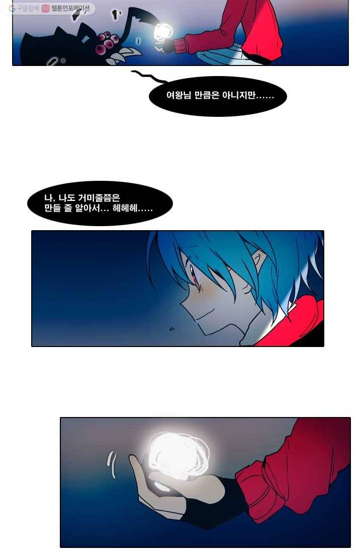 엔드와 세이브 26화 사냥꾼 (4) 8