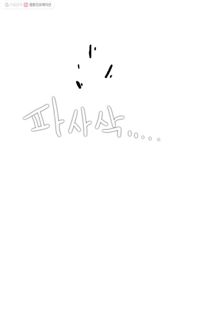 엔드와 세이브 26화 사냥꾼 (4) 11