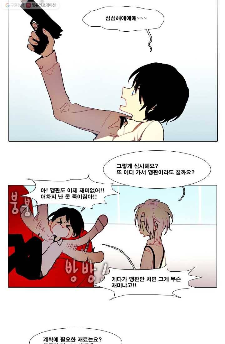 엔드와 세이브 26화 사냥꾼 (4) 14