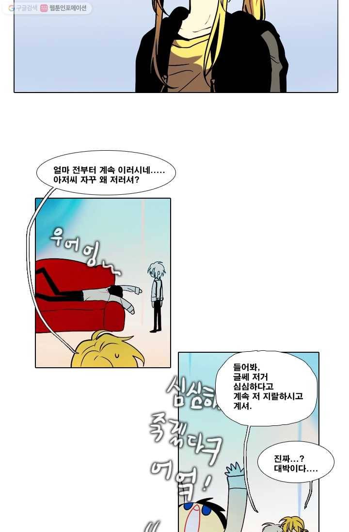 엔드와 세이브 26화 사냥꾼 (4) 17
