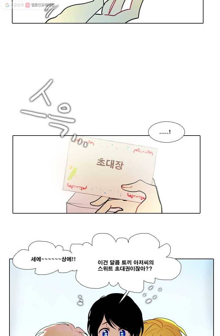 엔드와 세이브 26화 사냥꾼 (4) 19
