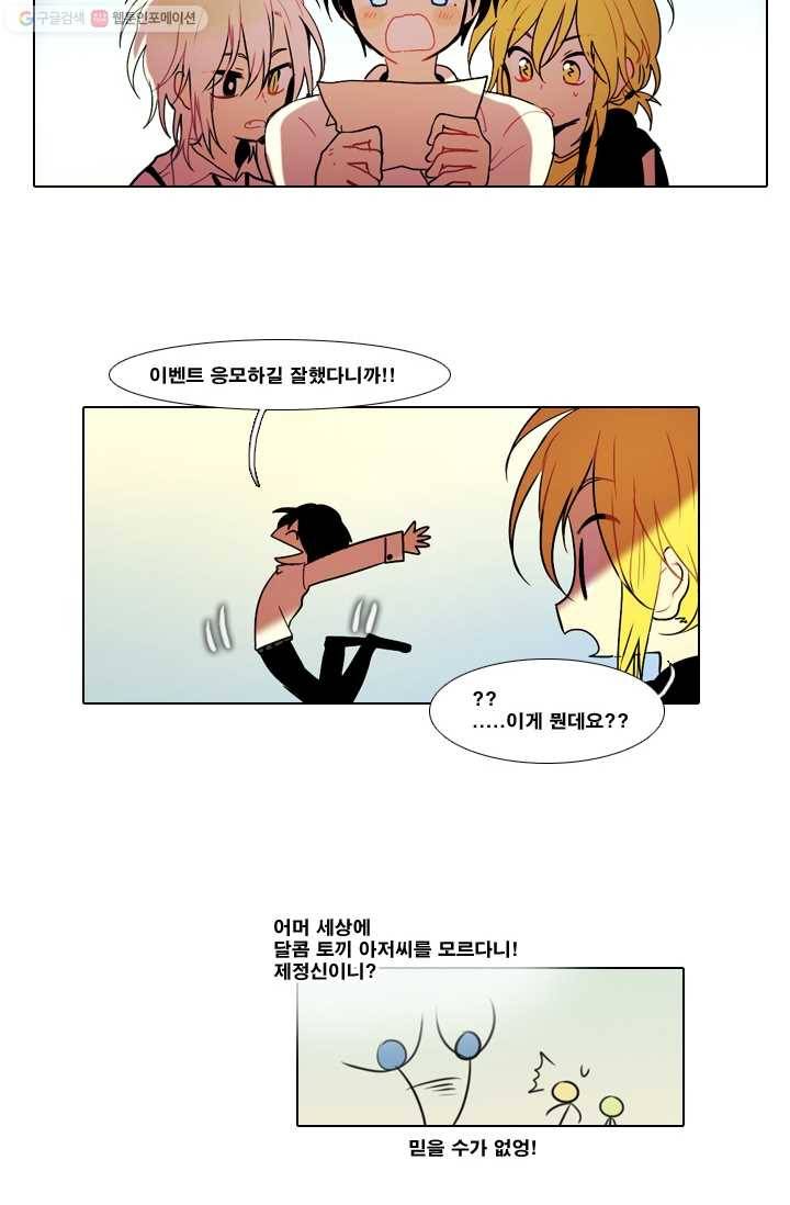 엔드와 세이브 26화 사냥꾼 (4) 20