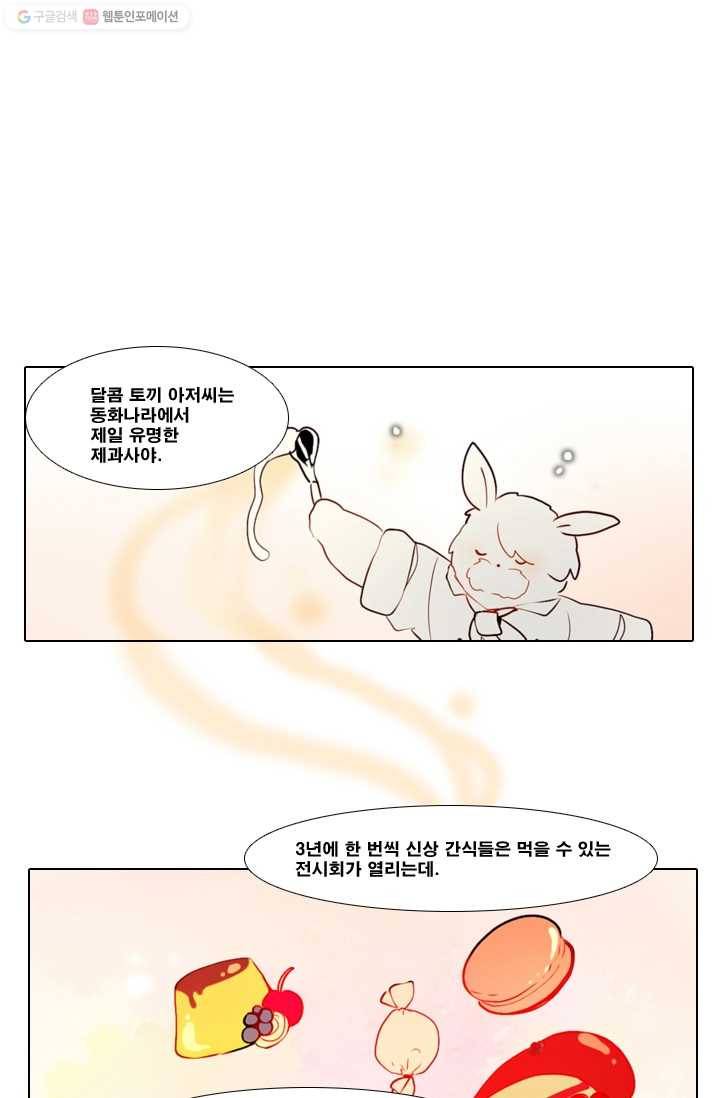 엔드와 세이브 26화 사냥꾼 (4) 21