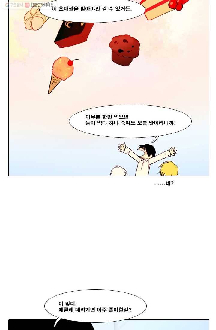 엔드와 세이브 26화 사냥꾼 (4) 22