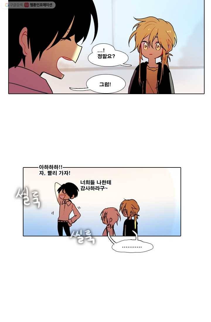 엔드와 세이브 26화 사냥꾼 (4) 23