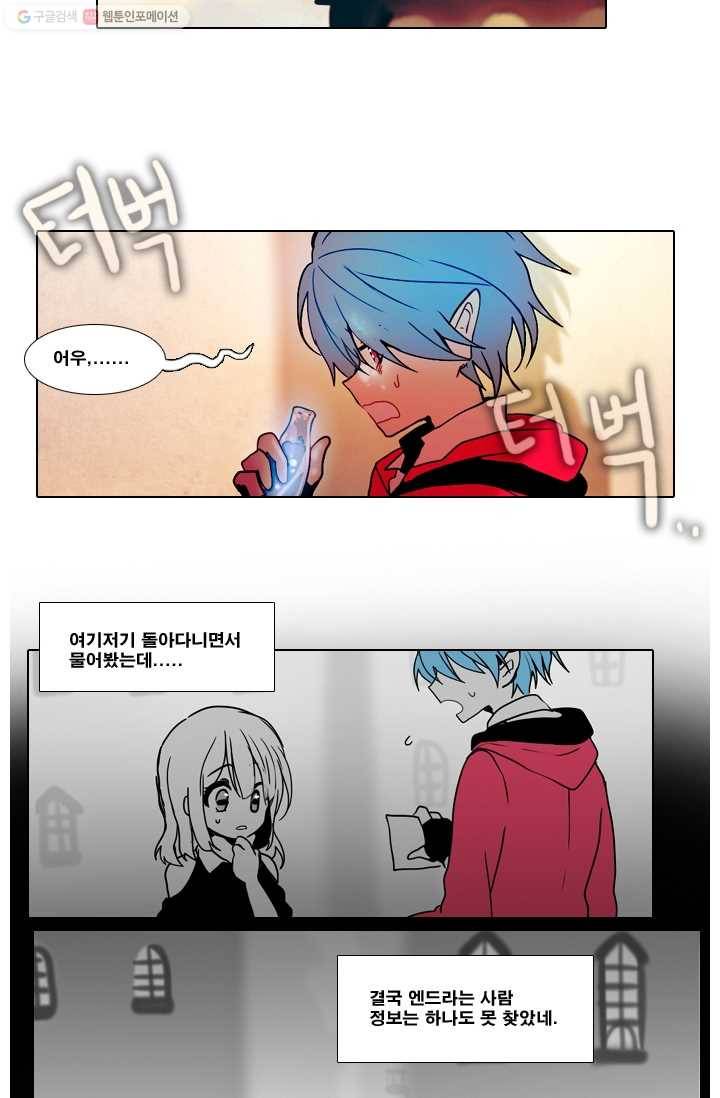 엔드와 세이브 26화 사냥꾼 (4) 25