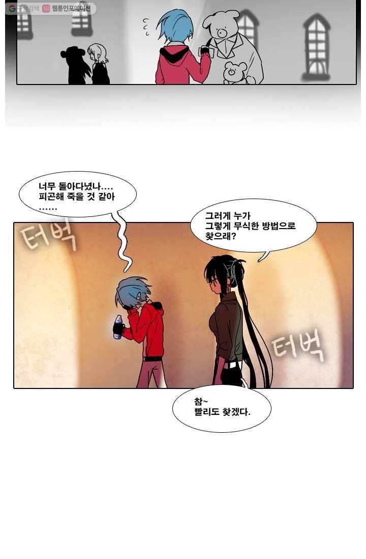 엔드와 세이브 26화 사냥꾼 (4) 26