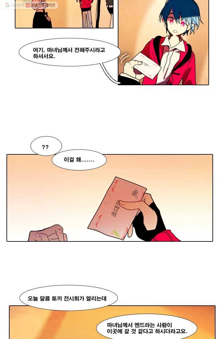 엔드와 세이브 26화 사냥꾼 (4) 28