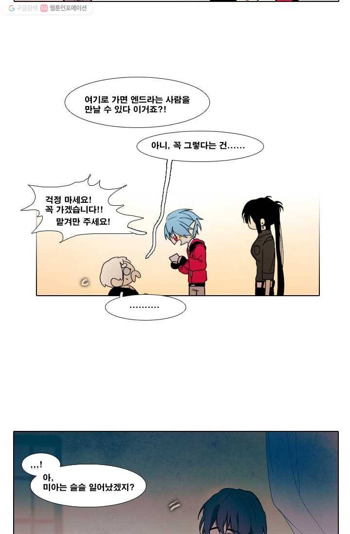 엔드와 세이브 26화 사냥꾼 (4) 30