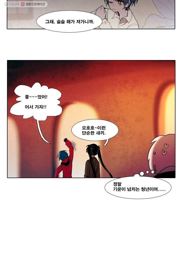 엔드와 세이브 26화 사냥꾼 (4) 31