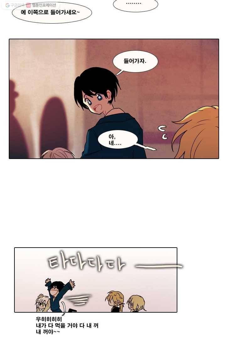 엔드와 세이브 26화 사냥꾼 (4) 36