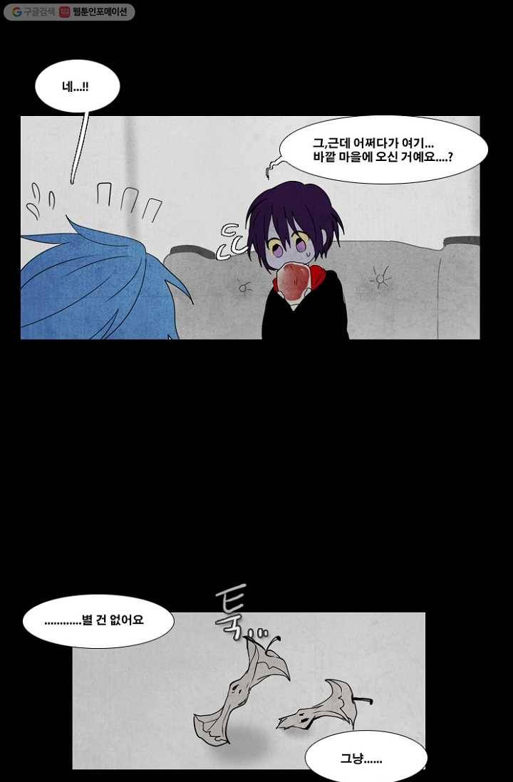 엔드와 세이브 36화 그들 - 미아 (2) 2