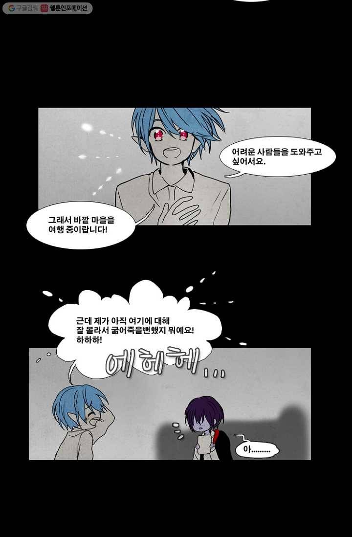 엔드와 세이브 36화 그들 - 미아 (2) 3