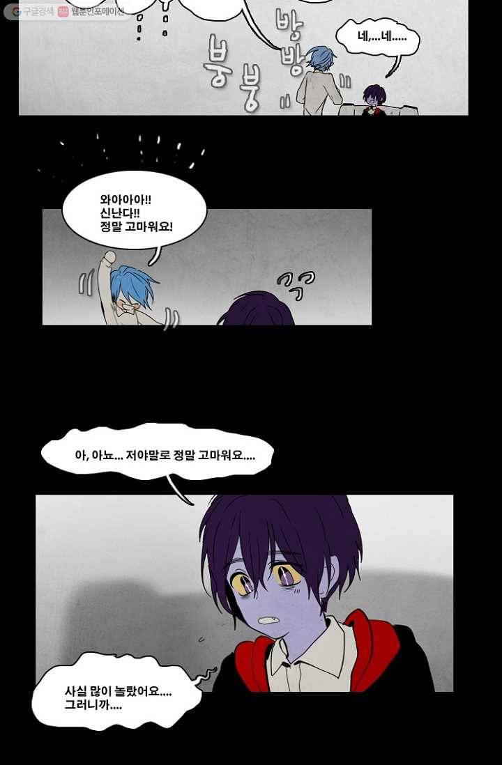 엔드와 세이브 36화 그들 - 미아 (2) 6