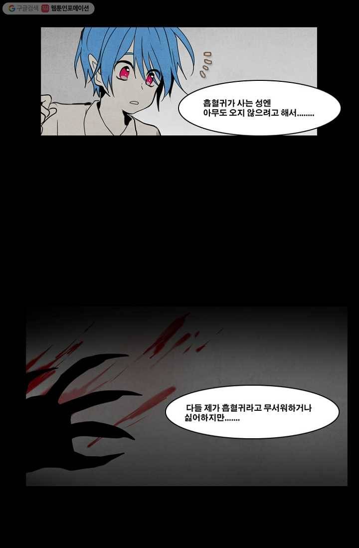 엔드와 세이브 36화 그들 - 미아 (2) 7