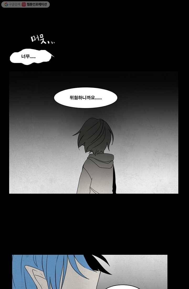 엔드와 세이브 36화 그들 - 미아 (2) 9