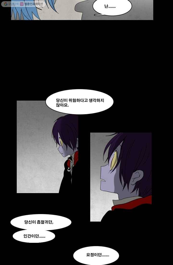엔드와 세이브 36화 그들 - 미아 (2) 10