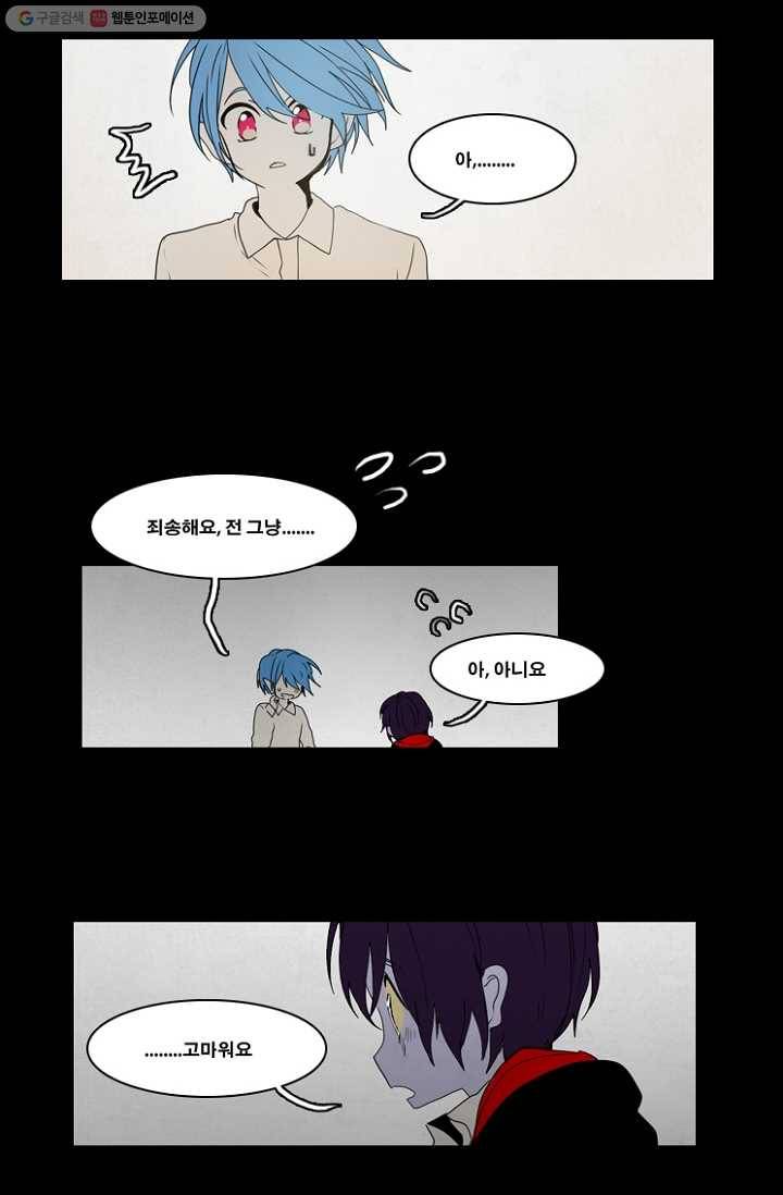 엔드와 세이브 36화 그들 - 미아 (2) 12