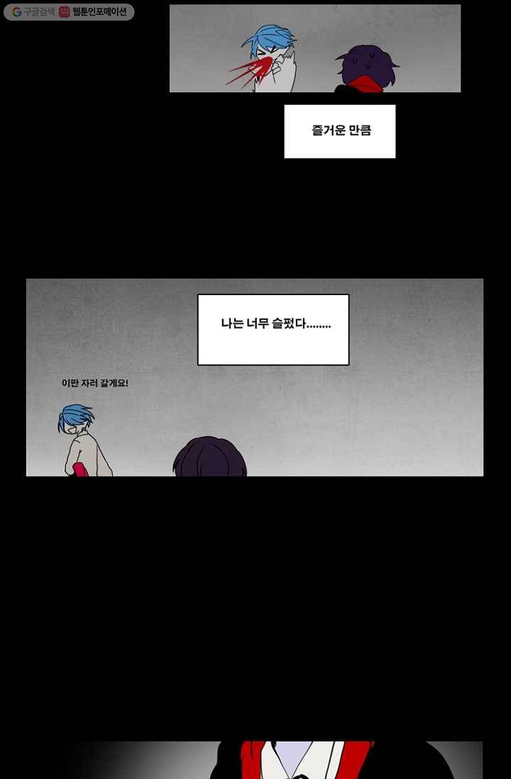엔드와 세이브 36화 그들 - 미아 (2) 16