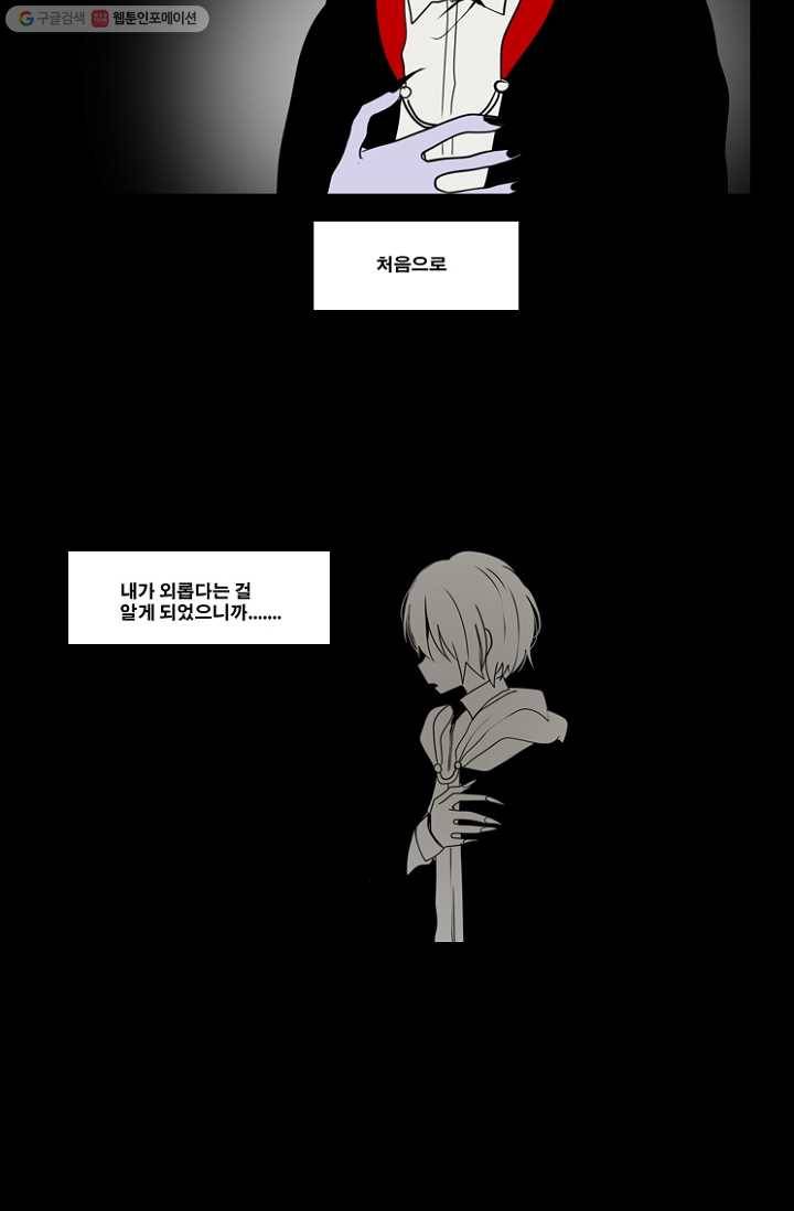 엔드와 세이브 36화 그들 - 미아 (2) 17