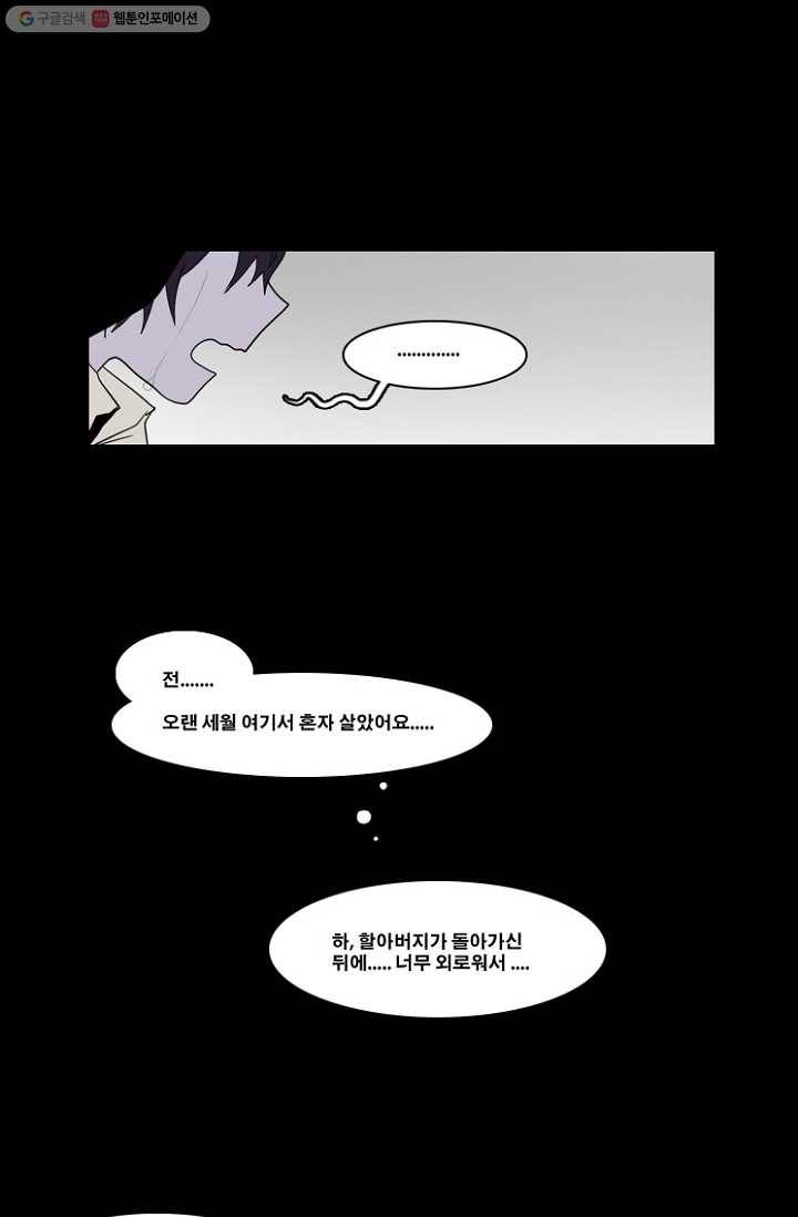 엔드와 세이브 36화 그들 - 미아 (2) 24