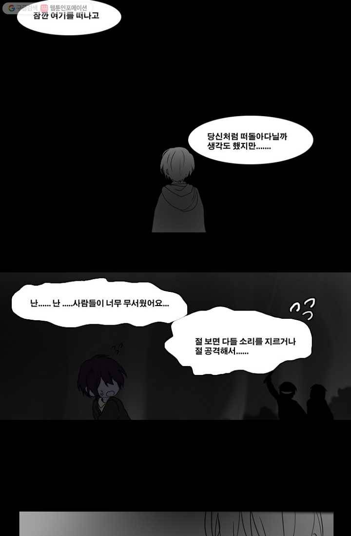 엔드와 세이브 36화 그들 - 미아 (2) 25