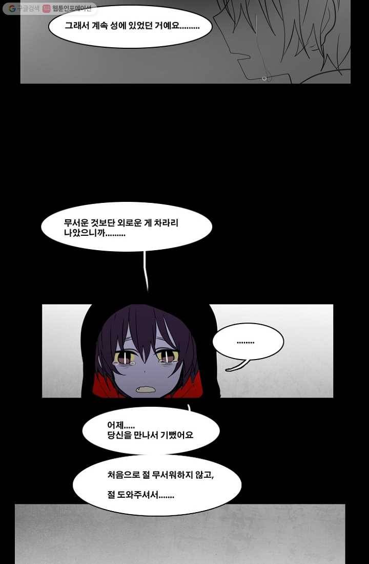 엔드와 세이브 36화 그들 - 미아 (2) 26